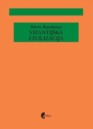 Византијска цивилизација Стивен Рансиман