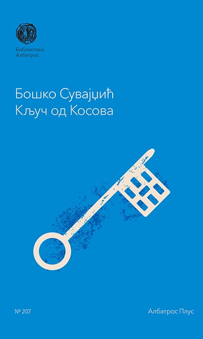 Кључ од Косова – Бошко Сувајџић